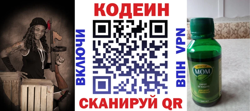 Кодеиновый сироп Lean Purple Drank Купить Киренск